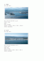국내 28개 무역항만 8페이지
