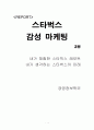 각자가 생각하는 스타벅스의 미래 1페이지