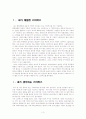 각자가 생각하는 스타벅스의 미래 3페이지