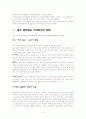 각자가 생각하는 스타벅스의 미래 5페이지