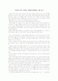 『여자의 모든 인생은 20대에 결정된다』를 읽고.. 1페이지