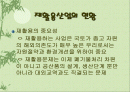 재활용 처리현황및 개선방안 2페이지