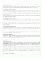 한미동맹의 미래조정방향 3페이지