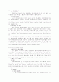 형사소송법 - 강제처분과 친고죄 4페이지