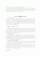 형사소송법 - 강제처분과 친고죄 6페이지
