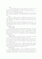 형사소송법 - 강제처분과 친고죄 8페이지