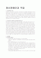 정신장애인과 직업 1페이지