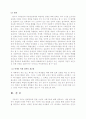 분배정의에 관한 이념과 사회구조 8페이지