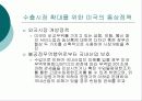 미국의 통상정책 3페이지
