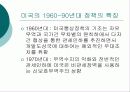 미국의 통상정책 5페이지