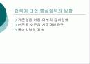 미국의 통상정책 8페이지