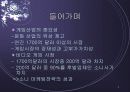 일본 비디오 게임산업 마케팅의  전략적 변화 3페이지