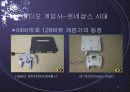 일본 비디오 게임산업 마케팅의  전략적 변화 8페이지