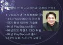 일본 비디오 게임산업 마케팅의  전략적 변화 12페이지