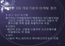 일본 비디오 게임산업 마케팅의  전략적 변화 20페이지