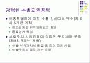일본중국의 통상정책 9페이지