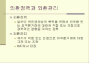 외환정책과 외환관리 2페이지
