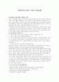 사회복지조직의 특성과 운영과제 1페이지