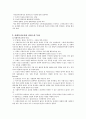 사회복지조직의 특성과 운영과제 2페이지
