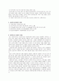 사회복지조직의 특성과 운영과제 4페이지