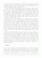[아동인권]소년병의 실태와 국제기구의 노력조사 17페이지