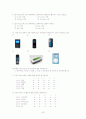 [시장분석]MP3 Player 시장현황 분석 조사 22페이지