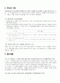 부당행위계산의 부인과 상속세 * 증여세법상의 증여의제 및 추정 4페이지