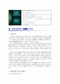 [기업분석]국내 유통시장의 전망과 현대백화점 CRM 전략 18페이지