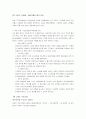 [기업사례연구]삼성전자의 성공요인 분석 및 토의 8페이지