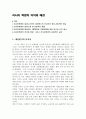 러시아 혁명의 의의와 배경 1페이지