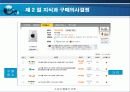 지식과 소비자 행동 16페이지