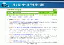 지식과 소비자 행동 18페이지