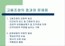 구조조정과 정리해고 8페이지