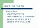 구조조정과 정리해고 9페이지