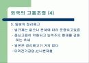 구조조정과 정리해고 12페이지