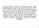 알프레도 히치콕 3페이지