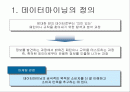 Data Mining ( 데이터마이닝 ) 2페이지