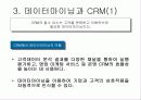 Data Mining ( 데이터마이닝 ) 4페이지