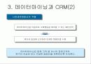Data Mining ( 데이터마이닝 ) 5페이지