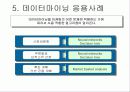 Data Mining ( 데이터마이닝 ) 7페이지