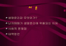 생명윤리와 난자매매에 따른 문제점과 해결방안 2페이지
