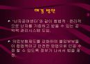생명윤리와 난자매매에 따른 문제점과 해결방안 11페이지