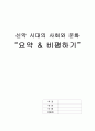 신약시대의 사회와 문화 1페이지