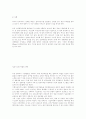경영정보시스템의발전과정 8페이지