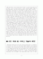 코카콜라는 어떻게 산타에게 빨간 옷을 입혔는가 8페이지