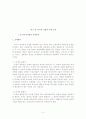 다국적 기업에대한 분석 4페이지