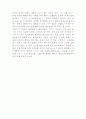 자기개발의 필요성과 개발방법 5페이지
