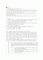 학교 체육(엘리트체육)의 문제점 및 개선 방향 2페이지