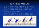 언더핸드서브 3페이지