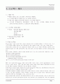 검색, 조회 서버를 이용한 P2P 파일 공유 애플리케이션 3페이지